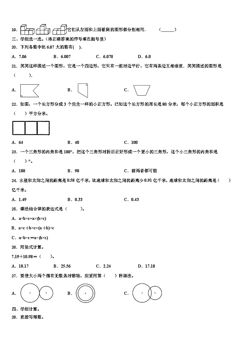 湖北省武汉市新洲区2023年数学四年级第二学期期末检测试题含解析02