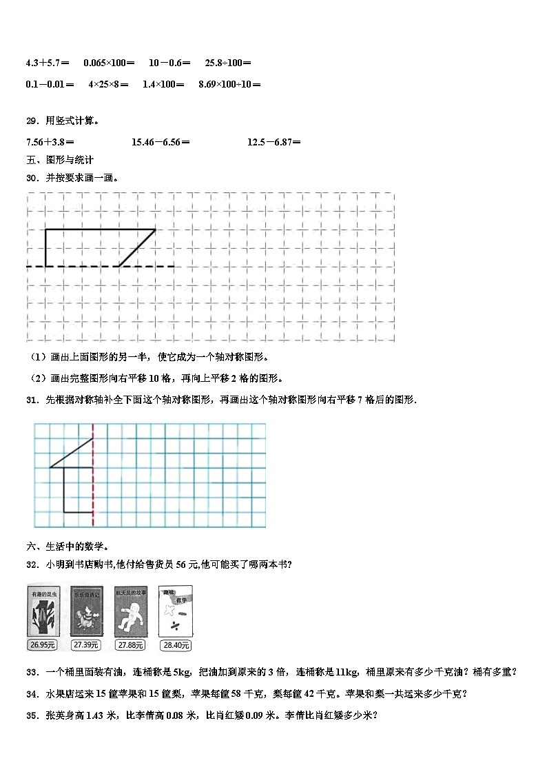 湖北省武汉市新洲区2023年数学四年级第二学期期末检测试题含解析03