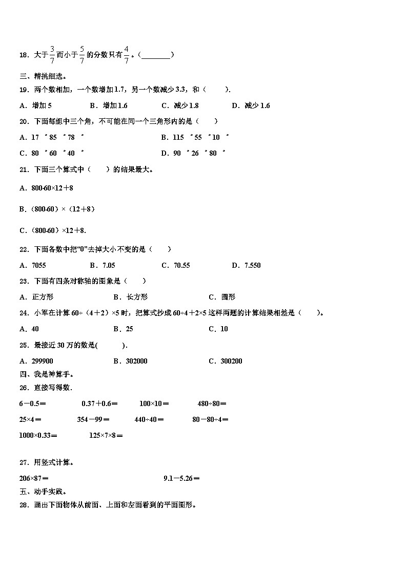 湖北省武汉市新洲区2023年数学四下期末联考模拟试题含解析第2页
