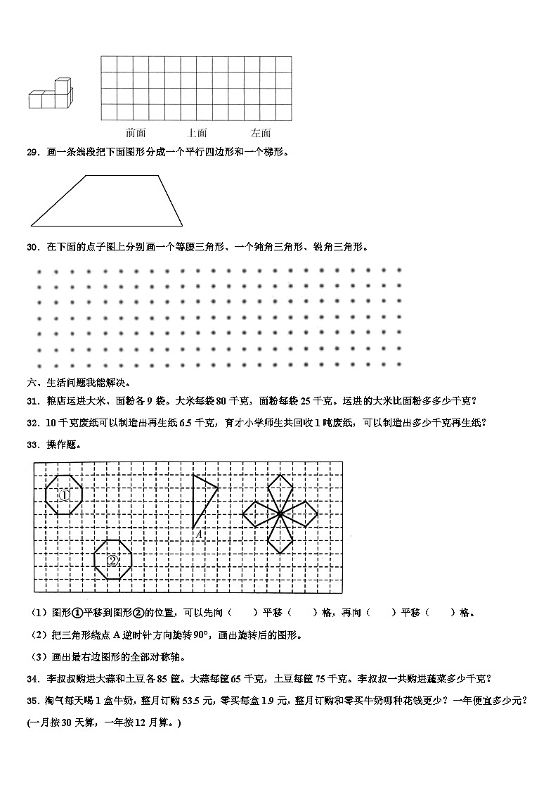 湖北省武汉市新洲区2023年数学四下期末联考模拟试题含解析第3页