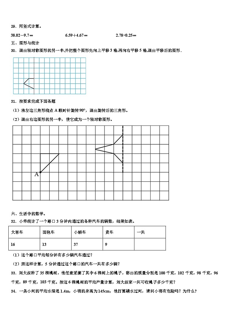 湖北省仙桃市2022-2023学年四年级数学第二学期期末复习检测模拟试题含解析第3页
