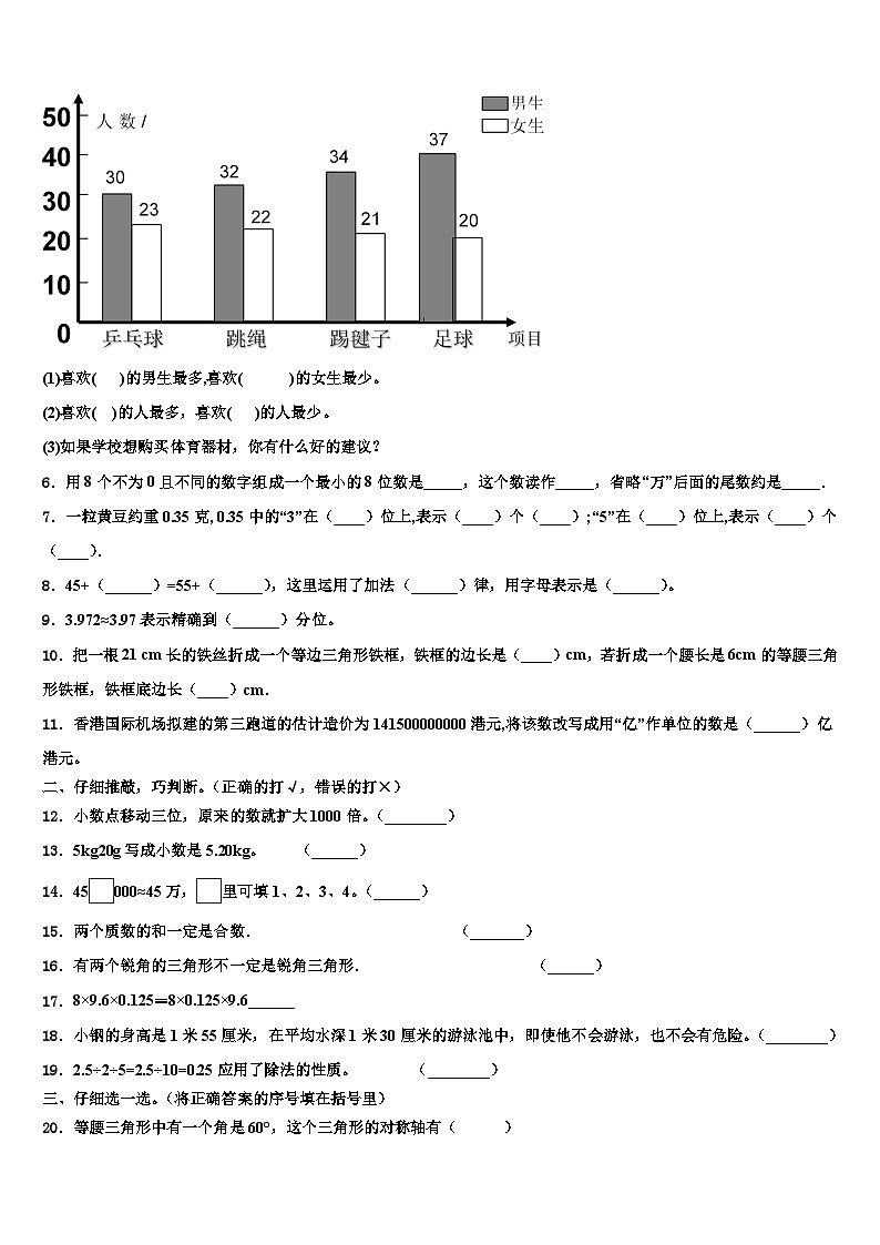 湖北省咸宁市崇阳县2022-2023学年数学四年级第二学期期末联考试题含解析02