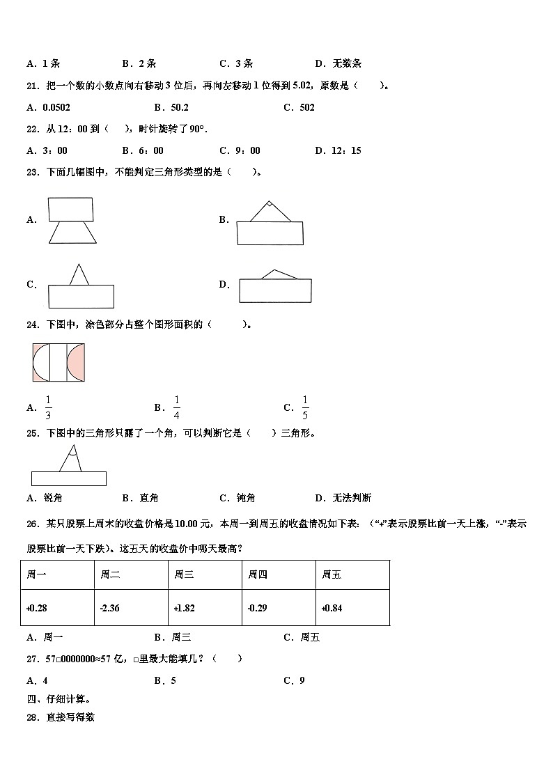 湖北省咸宁市崇阳县2022-2023学年数学四年级第二学期期末联考试题含解析03