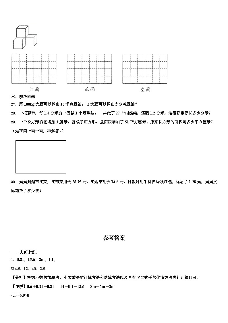 湖北省咸宁市嘉鱼县2022-2023学年四年级数学第二学期期末检测试题含解析03
