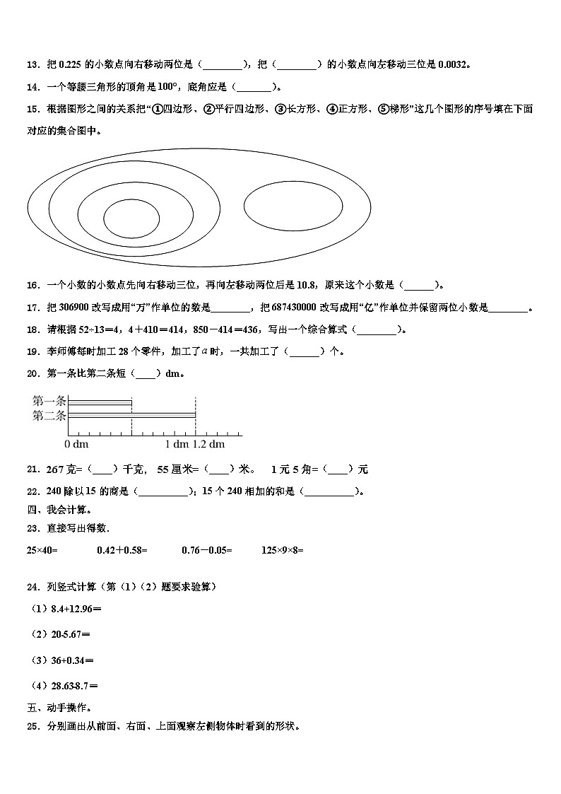 湖北省咸宁市通城县2023年数学四下期末教学质量检测模拟试题含解析第2页