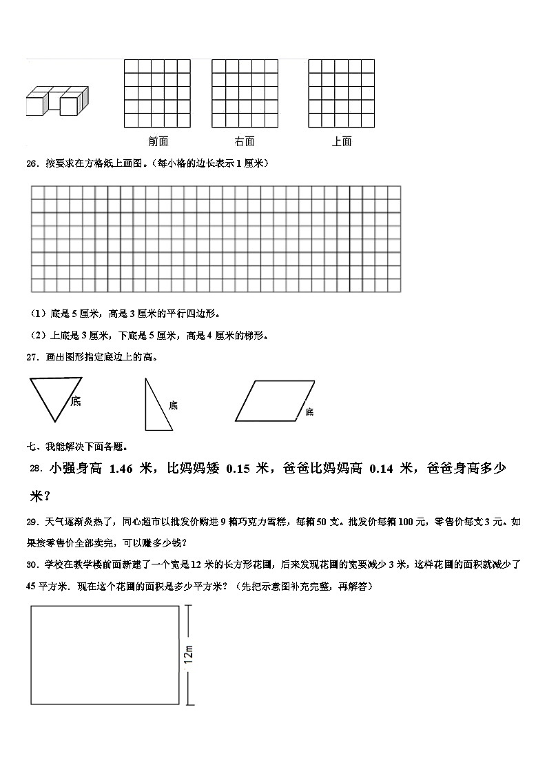 湖北省咸宁市通城县2023年数学四下期末教学质量检测模拟试题含解析第3页