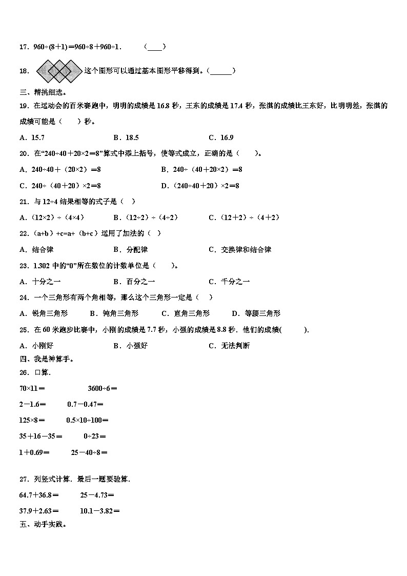 湖北省咸宁市通山县2022-2023学年数学四年级第二学期期末检测试题含解析第2页