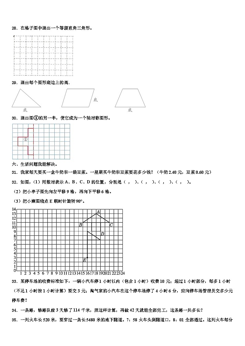 湖北省咸宁市通山县2022-2023学年数学四年级第二学期期末检测试题含解析第3页