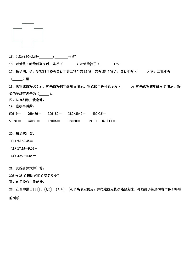 湖北省咸宁市咸安区2022-2023学年数学四年级第二学期期末考试模拟试题含解析第2页