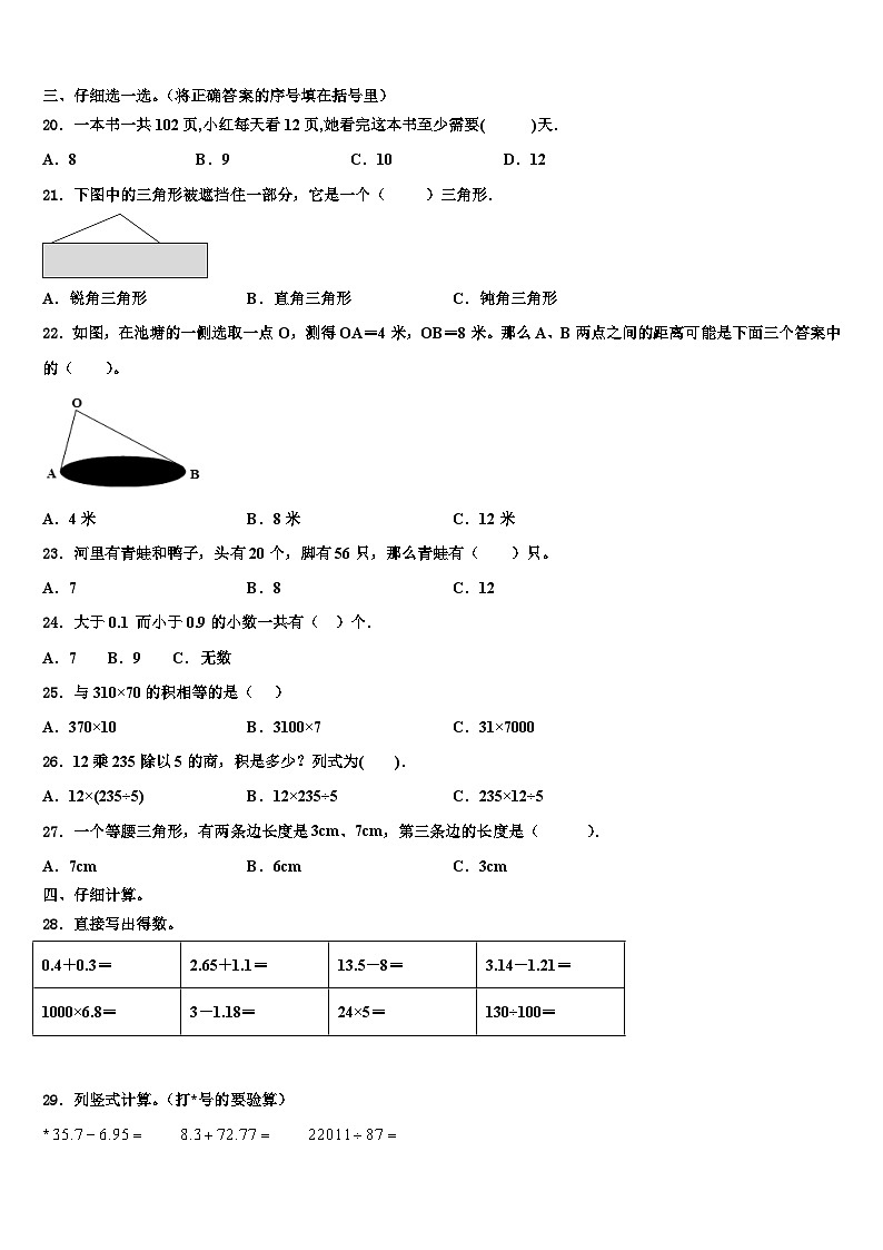 湖北省孝感市2023年数学四年级第二学期期末调研模拟试题含解析第2页