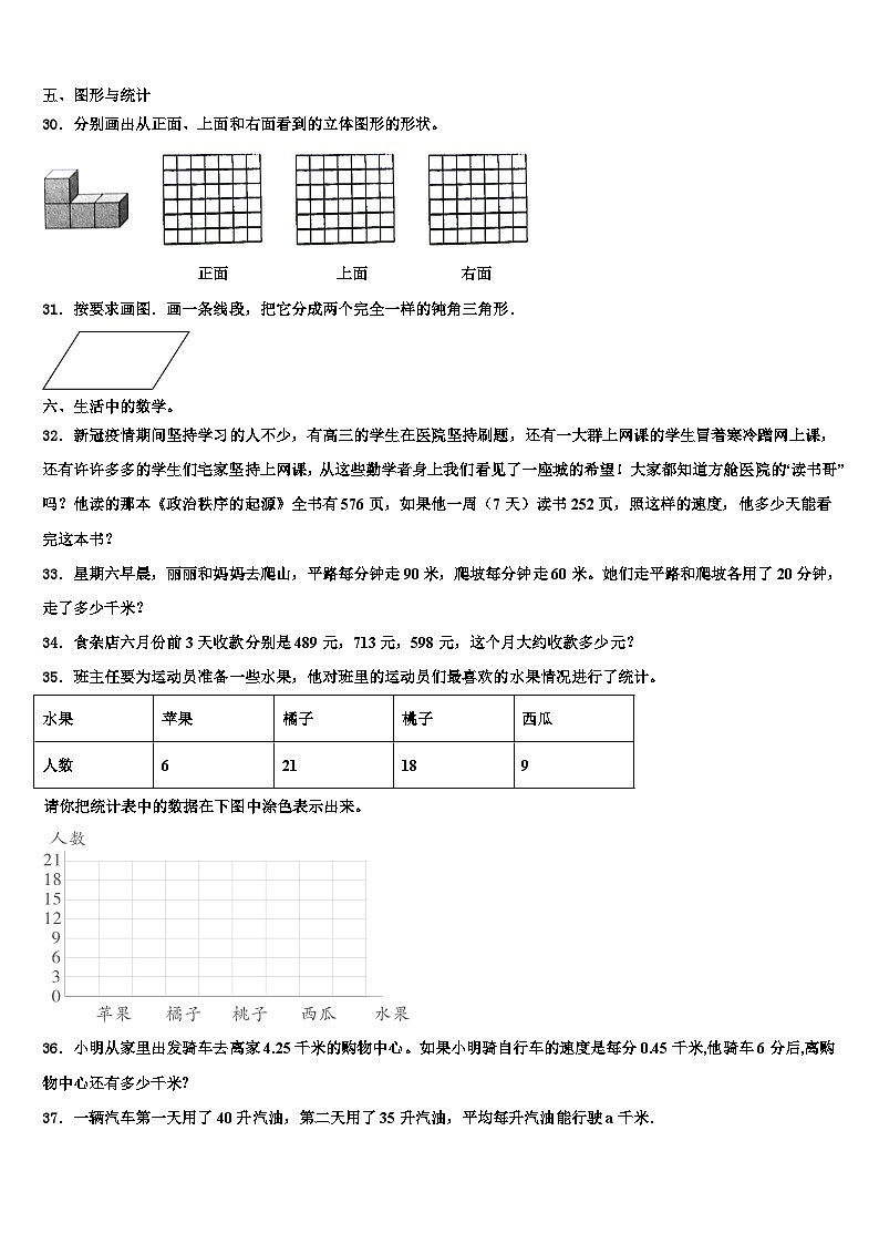 湖北省孝感市2023年数学四年级第二学期期末调研模拟试题含解析第3页