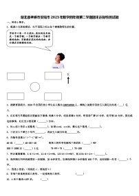 湖北省孝感市安陆市2023年数学四年级第二学期期末达标检测试题含解析