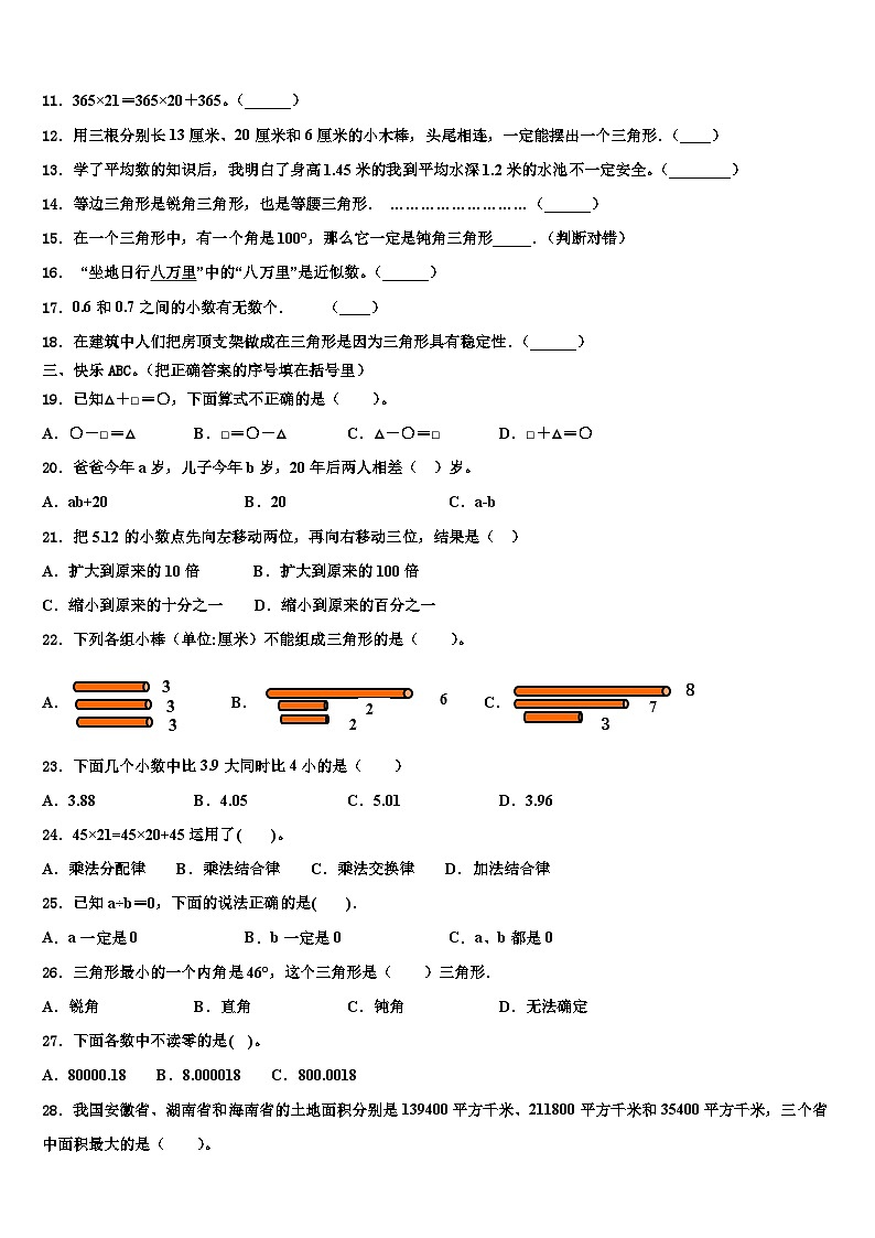 湖北省孝感市安陆市2023年数学四年级第二学期期末达标检测试题含解析第2页