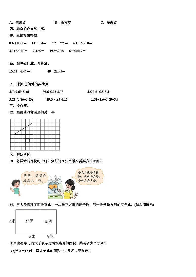 湖北省孝感市安陆市2023年数学四年级第二学期期末达标检测试题含解析第3页