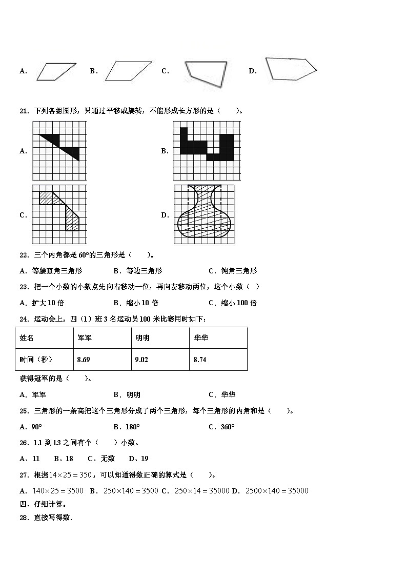湖北省宜昌市当阳市2023年数学四年级第二学期期末质量跟踪监视试题含解析02
