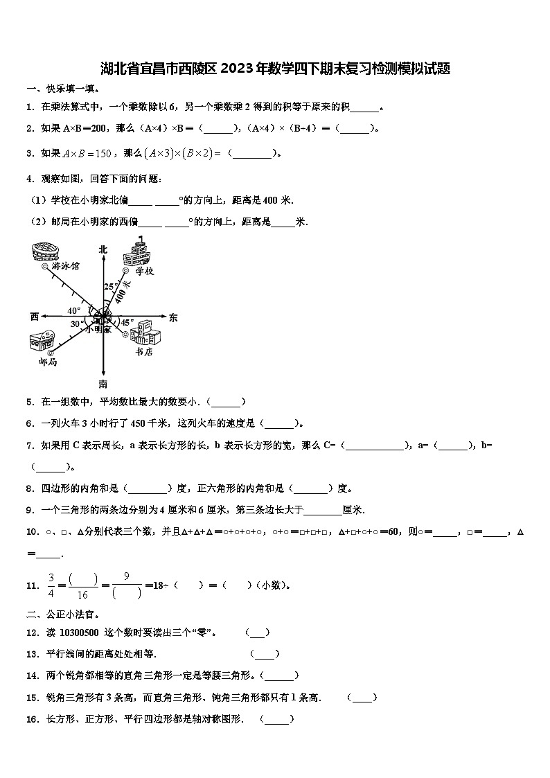 湖北省宜昌市西陵区2023年数学四下期末复习检测模拟试题含解析01