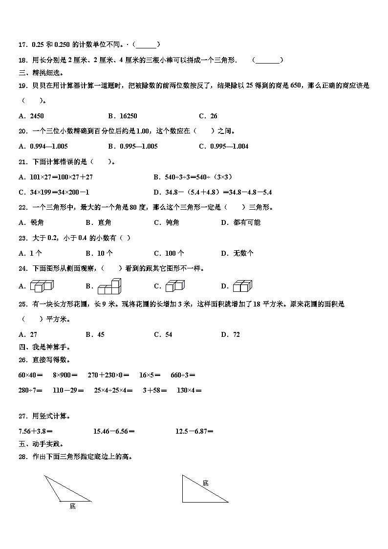 湖北省宜昌市西陵区2023年数学四下期末复习检测模拟试题含解析02