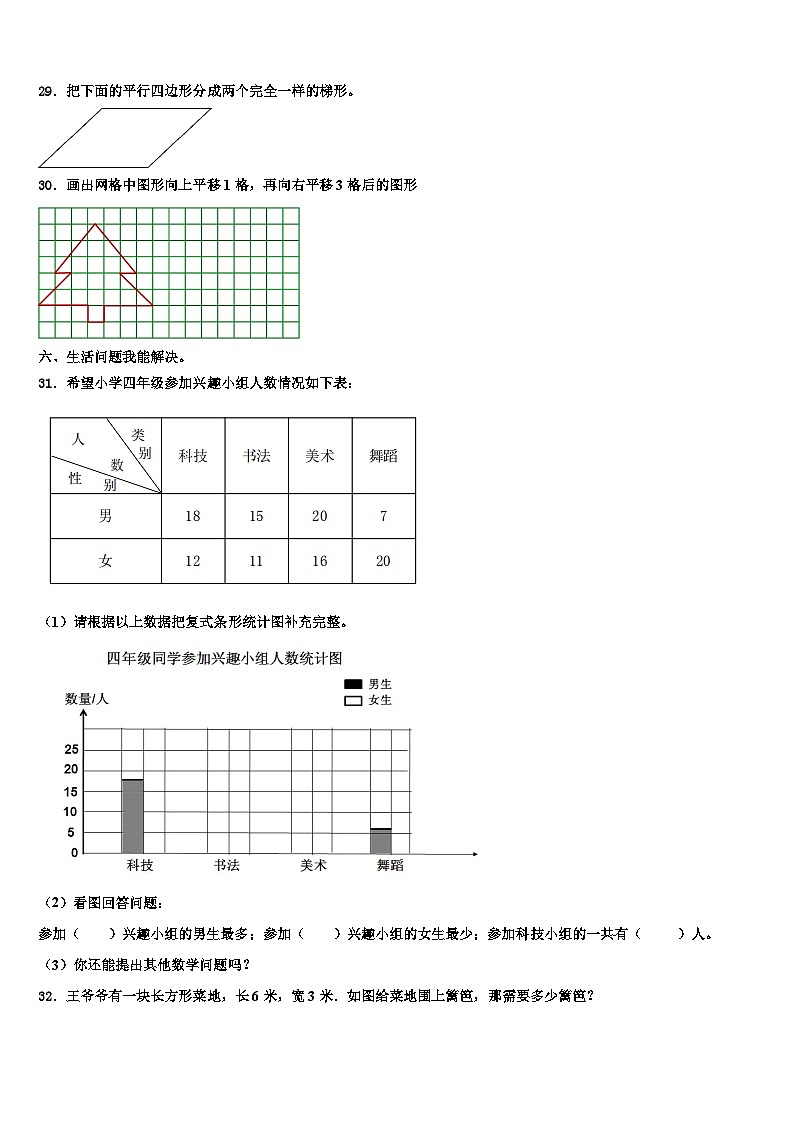 湖北省宜昌市西陵区2023年数学四下期末复习检测模拟试题含解析03