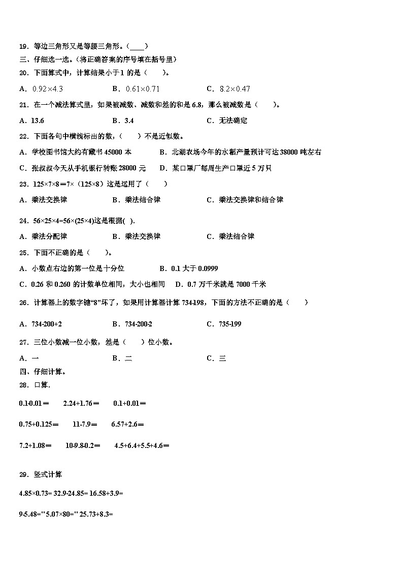 湖北省宜昌市兴山县2022-2023学年数学四年级第二学期期末考试模拟试题含解析第2页