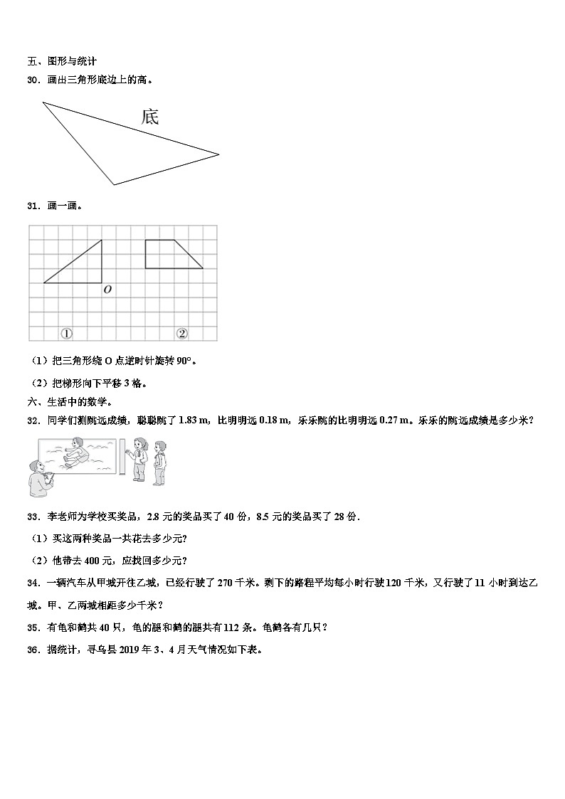 湖北省宜昌市兴山县2022-2023学年数学四年级第二学期期末考试模拟试题含解析第3页