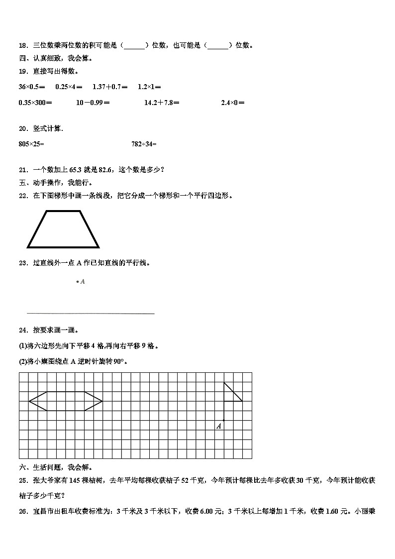 湖北省宜昌市兴山县2023年四年级数学第二学期期末检测试题含解析第2页