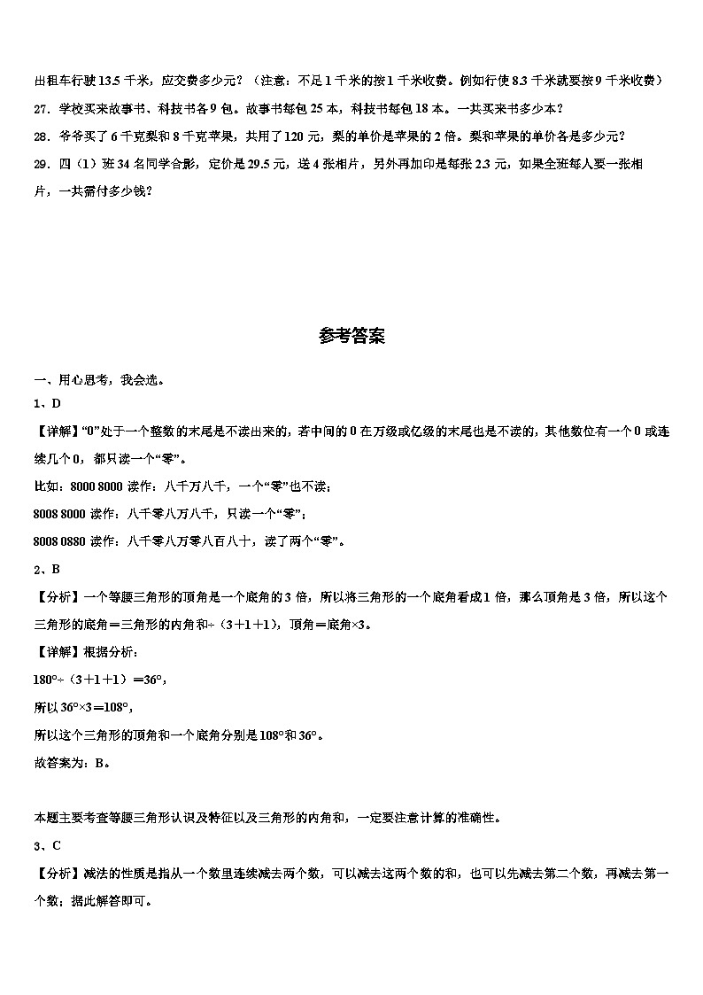 湖北省宜昌市兴山县2023年四年级数学第二学期期末检测试题含解析第3页