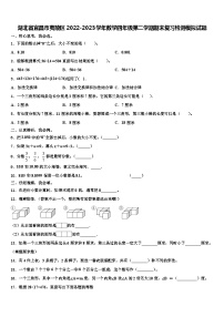 湖北省宜昌市夷陵区2022-2023学年数学四年级第二学期期末复习检测模拟试题含解析