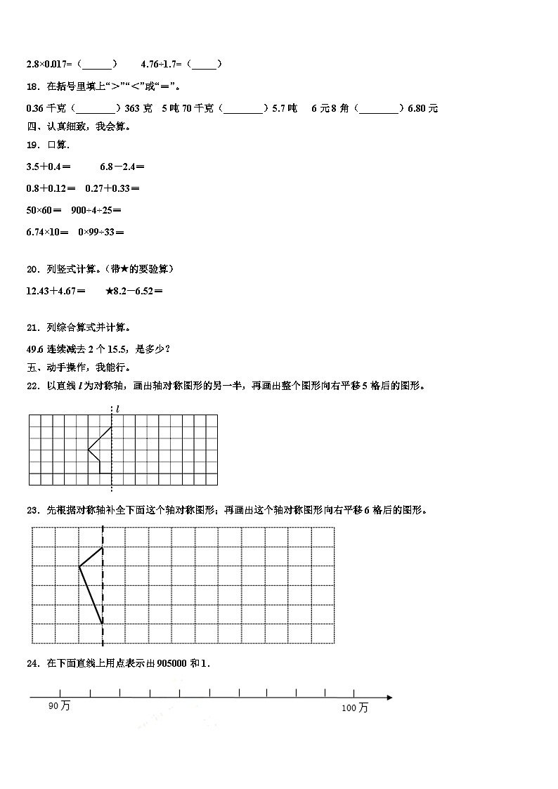 湖北省宜昌市夷陵区2022-2023学年数学四年级第二学期期末复习检测模拟试题含解析02