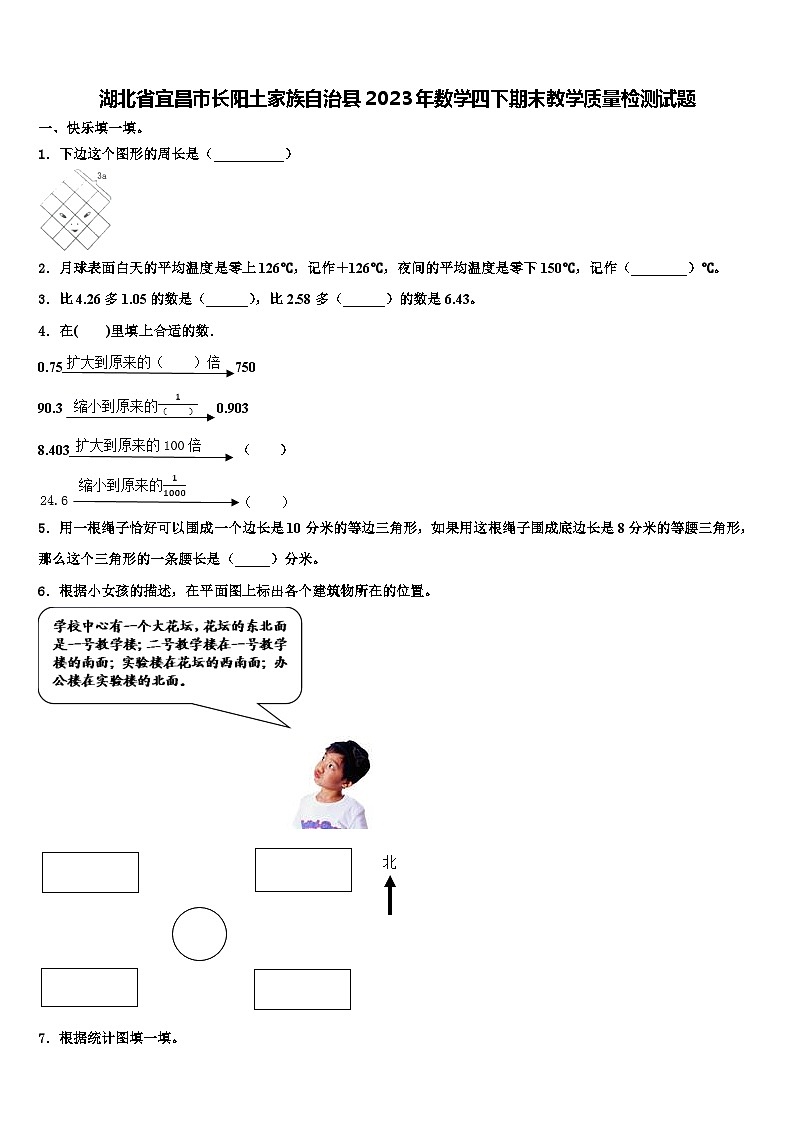 湖北省宜昌市长阳土家族自治县2023年数学四下期末教学质量检测试题含解析第1页