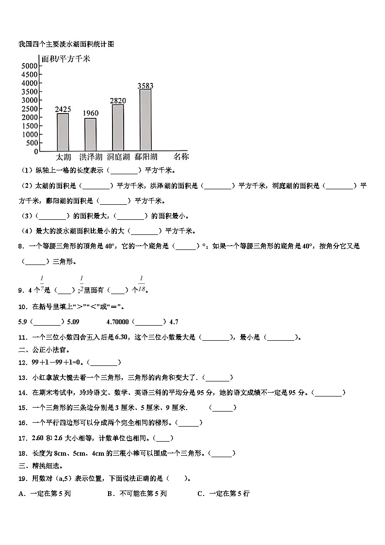 湖北省宜昌市长阳土家族自治县2023年数学四下期末教学质量检测试题含解析第2页