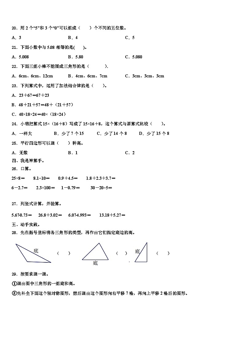 湖北省宜昌市长阳土家族自治县2023年数学四下期末教学质量检测试题含解析第3页