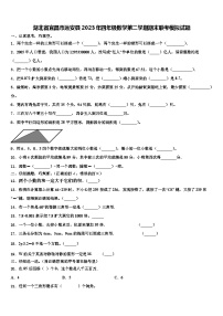 湖北省宜昌市远安县2023年四年级数学第二学期期末联考模拟试题含解析