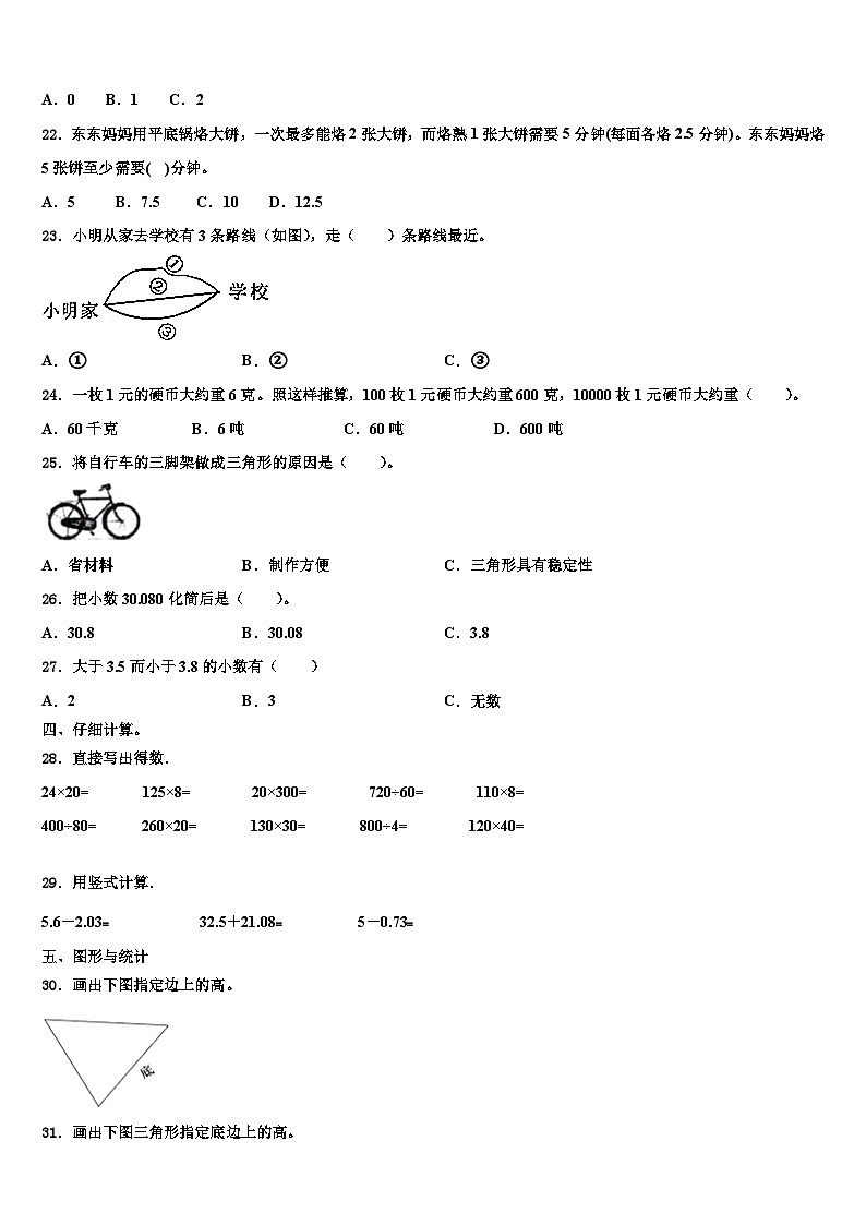 湖北省宜昌市远安县2023年四年级数学第二学期期末联考模拟试题含解析第2页