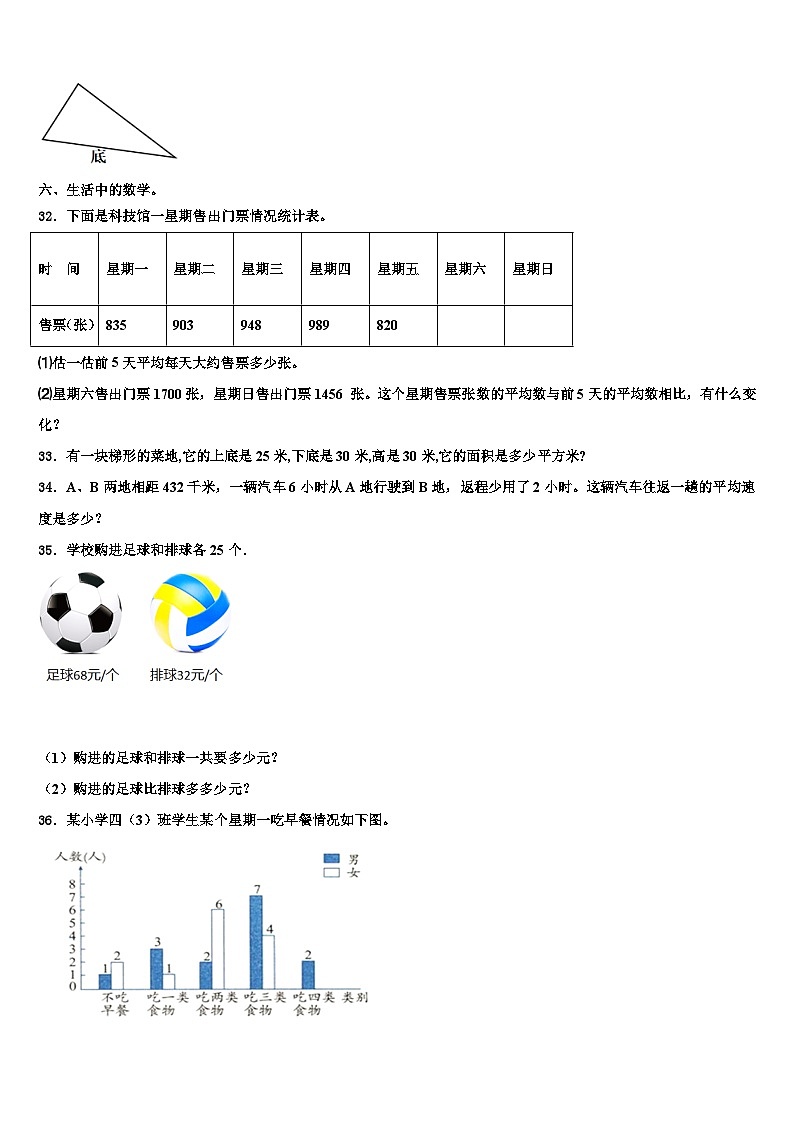 湖北省宜昌市远安县2023年四年级数学第二学期期末联考模拟试题含解析第3页