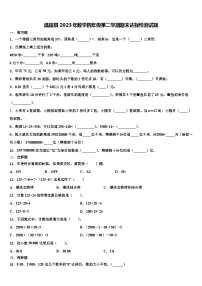 温宿县2023年数学四年级第二学期期末达标检测试题含解析