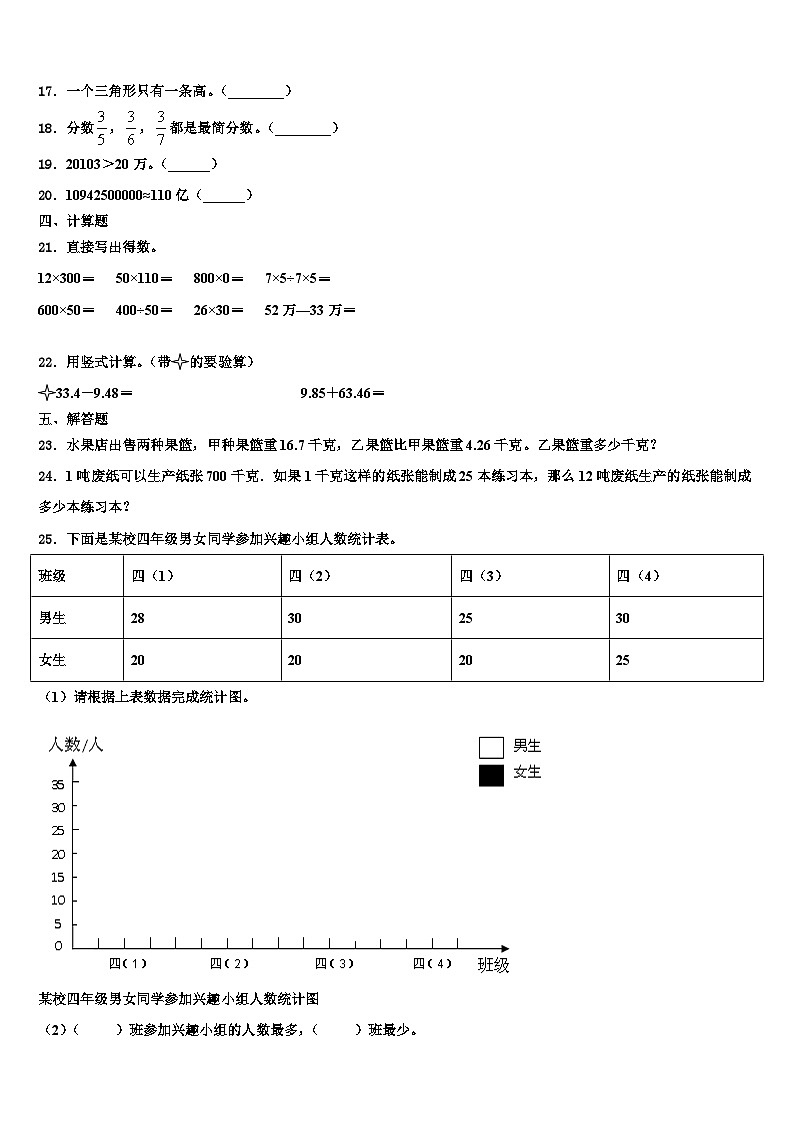 温宿县2023年数学四年级第二学期期末达标检测试题含解析第2页