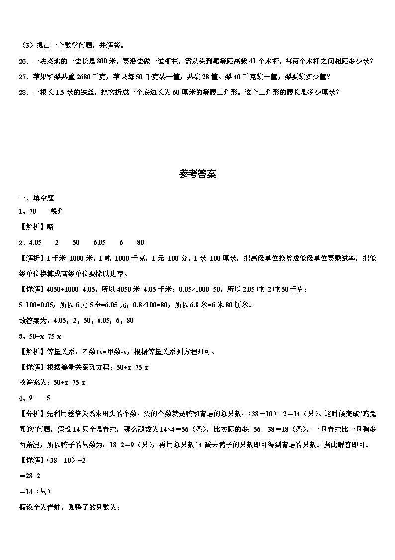 温宿县2023年数学四年级第二学期期末达标检测试题含解析第3页