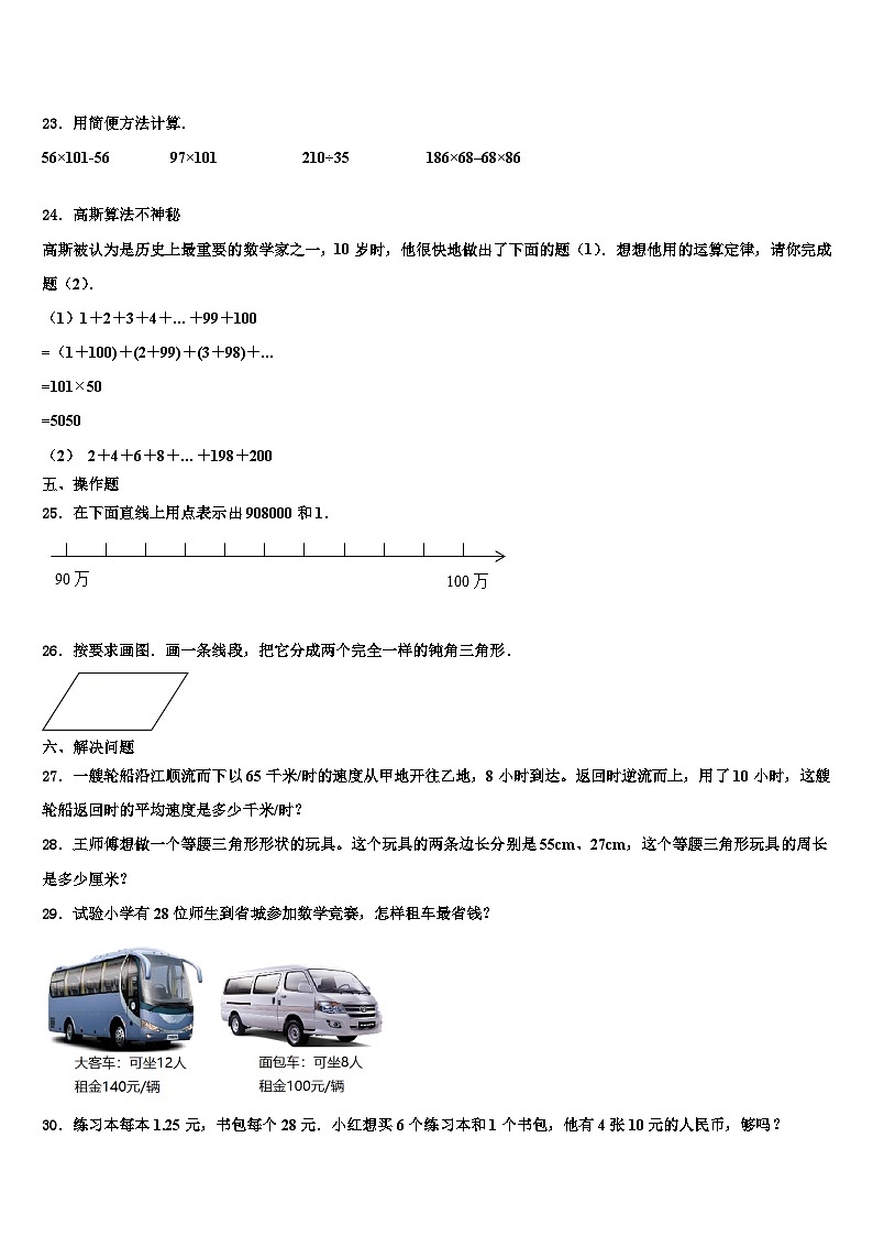 深圳市罗湖区2023年数学四下期末达标检测模拟试题含解析第3页