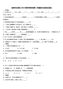 温州市龙湾区2023年数学四年级第二学期期末达标测试试题含解析