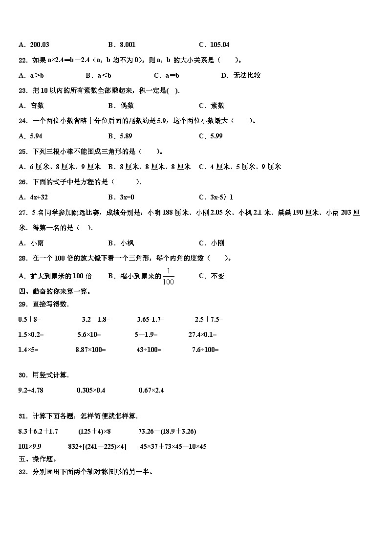 深圳市盐田区2023年数学四下期末考试模拟试题含解析02