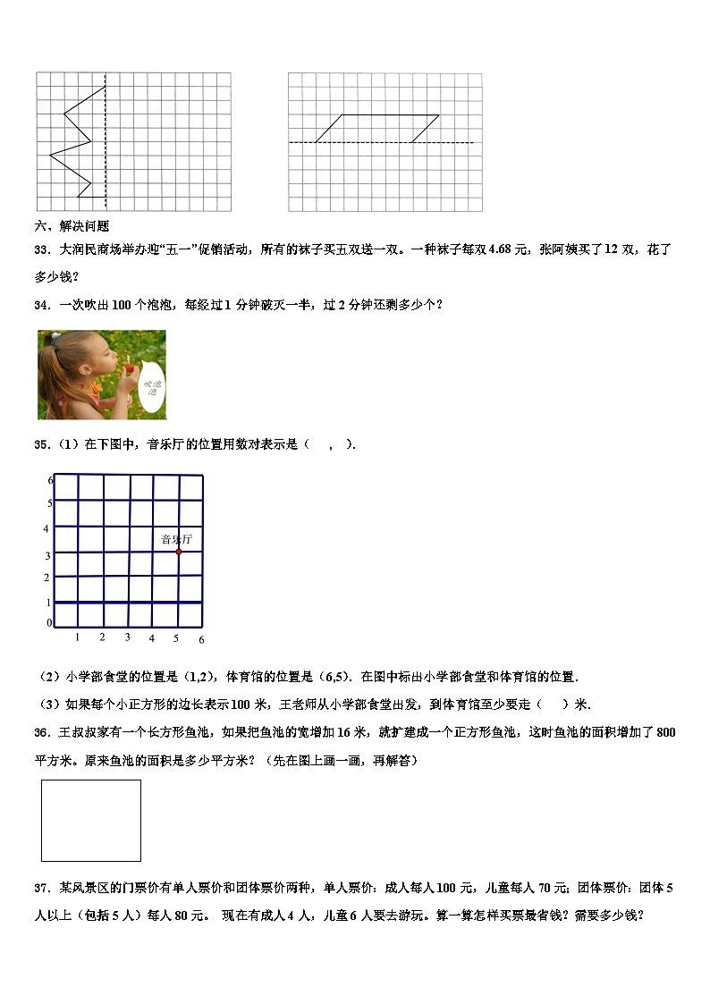 深圳市盐田区2023年数学四下期末考试模拟试题含解析03