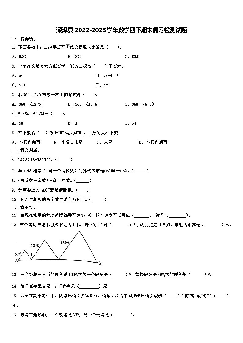 深泽县2022-2023学年数学四下期末复习检测试题含解析第1页