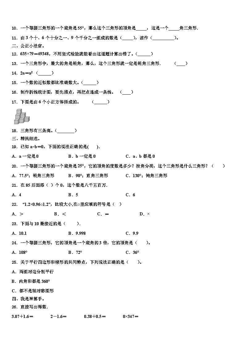湖北省宜昌市远安县栖凤联盟2022-2023学年四年级数学第二学期期末质量跟踪监视模拟试题含解析第2页