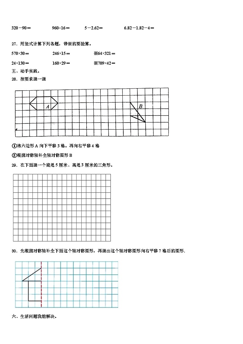 湖北省宜昌市远安县栖凤联盟2022-2023学年四年级数学第二学期期末质量跟踪监视模拟试题含解析第3页