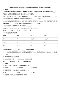 温州市瑞安市2022-2023学年四年级数学第二学期期末统考试题含解析