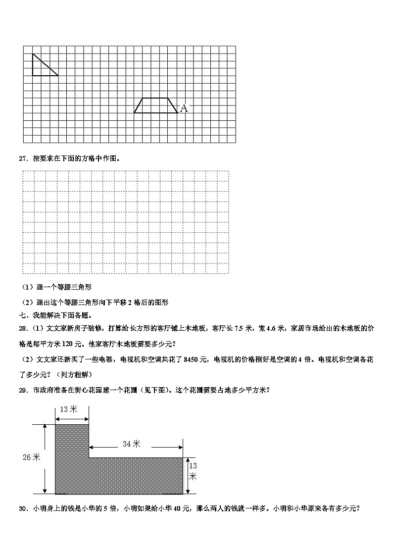 深圳市宝安区2023年四年级数学第二学期期末质量跟踪监视试题含解析第3页