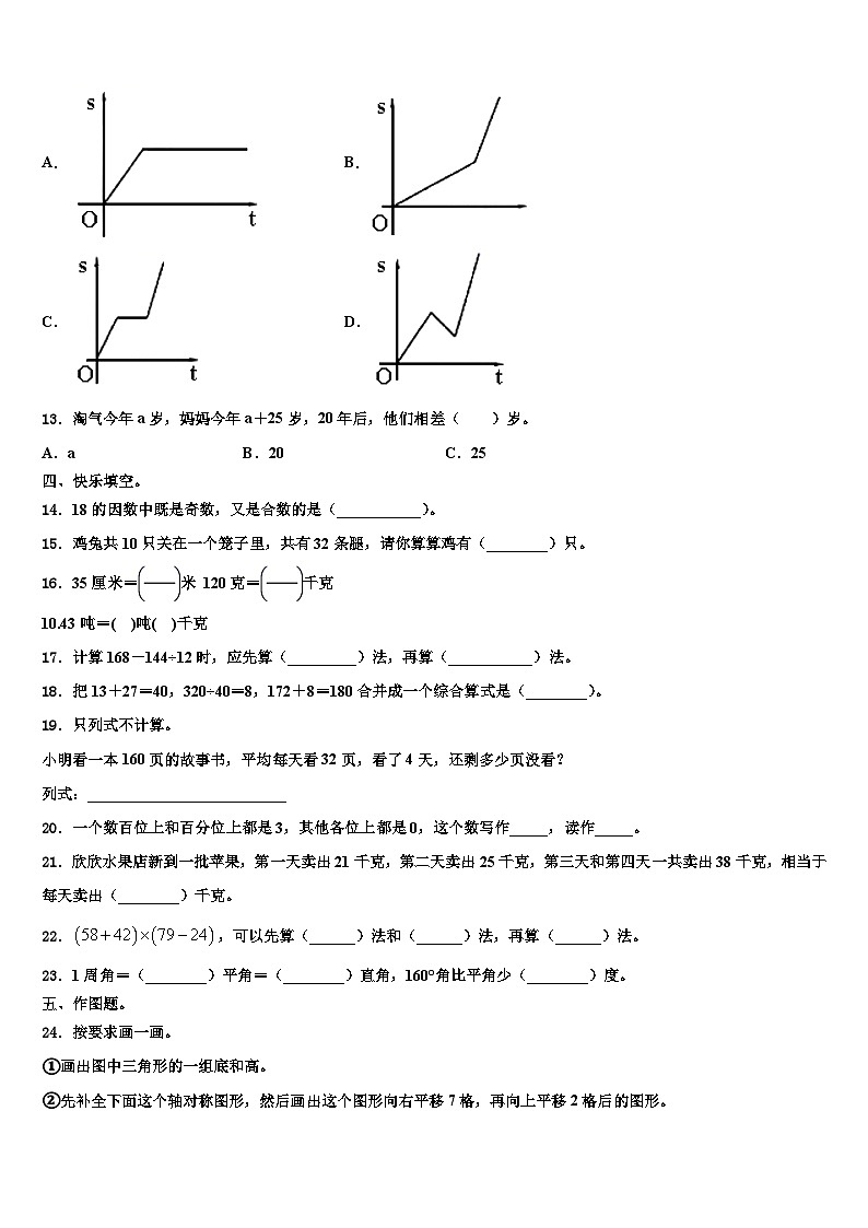 温州市2022-2023学年四年级数学第二学期期末质量跟踪监视试题含解析第2页