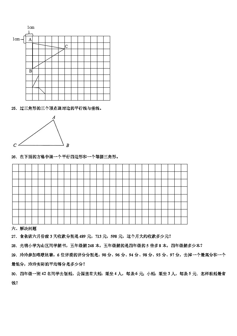 温州市2022-2023学年四年级数学第二学期期末质量跟踪监视试题含解析第3页