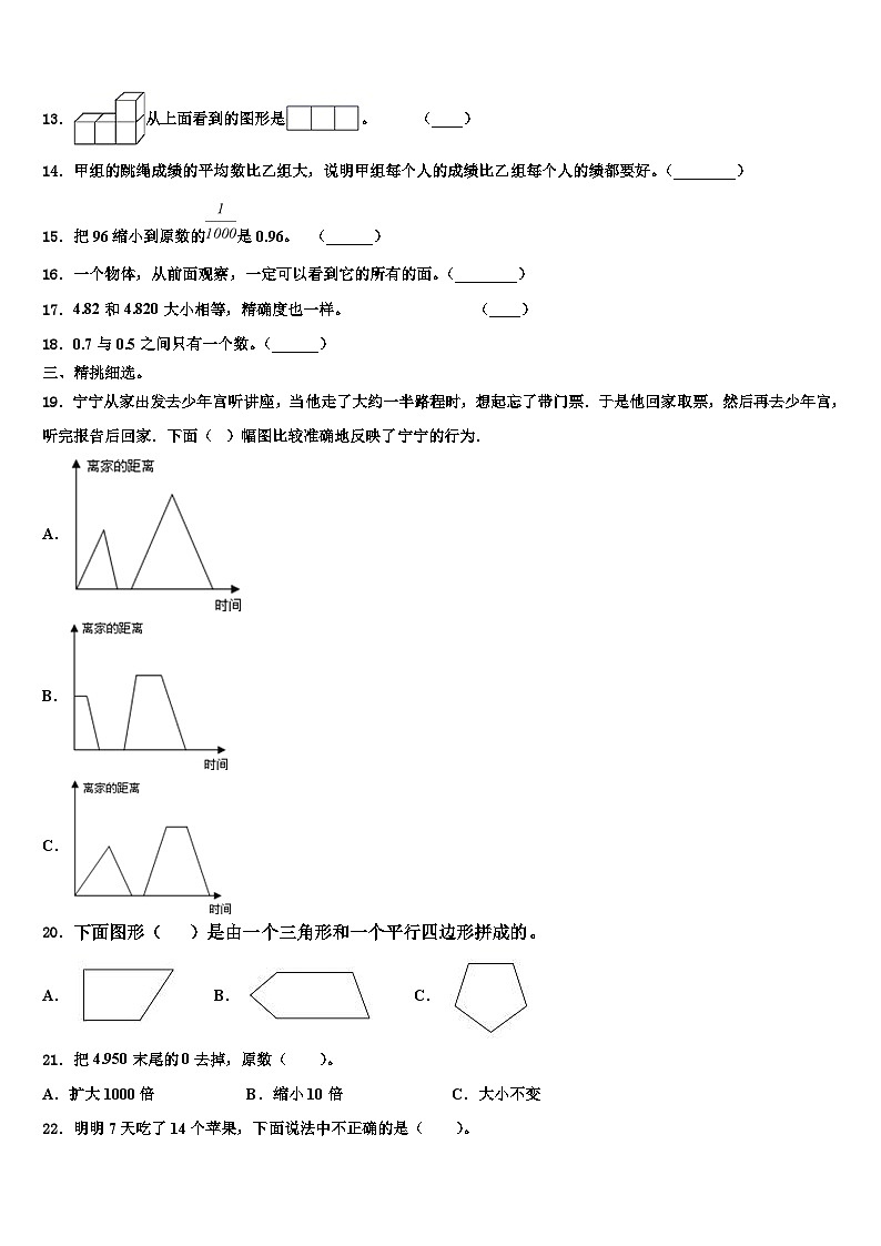 深圳市龙岗区2022-2023学年数学四下期末预测试题含解析02