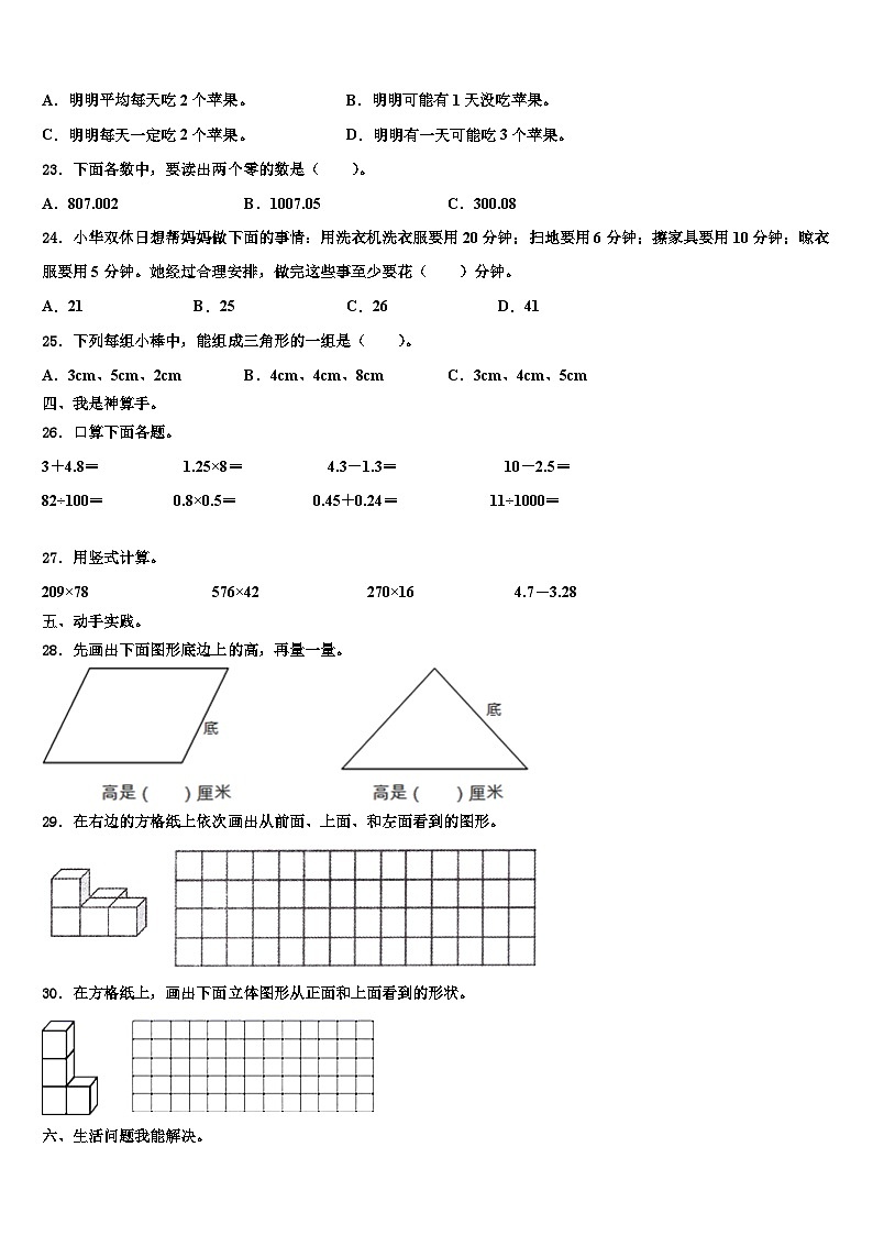 深圳市龙岗区2022-2023学年数学四下期末预测试题含解析03
